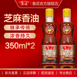 鲁花【直销】芝麻香油350ML*2