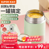 苏泊尔焖烧杯316L不锈钢焖烧壶食品级保温饭盒男女士真空保温杯闷烧壶罐 自带餐勺-灰豆绿800mL
