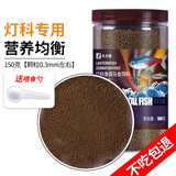 鱼多趣鱼食灯科鱼斑马鱼专用饲料 150g 红绿灯鱼白云金丝孔雀鱼小型鱼粮
