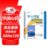 深入理解软件性能——一种动态视角（异步图书出品）