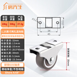 房先生静音1寸小万向轮榻榻米抽屉滑轮柜子底轮橡胶滚轮带轴承直线轮子 1.25英寸带轴承两孔橡胶定向轮1个