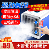 初先迷你冷风机便携式小空调扇制冷小型家用冷气加冰水移动冷风扇冰晶宿舍桌面强力水空调降温神器 USB接口+三档调节+加湿降温