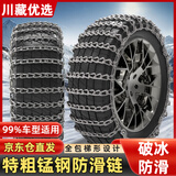 蜀八爷汽车防滑链特粗越野SUV皮卡轿车面包车轮胎冬季雪地通用型链 205两条特粗/务必联系客服下单 购买前联系客服推荐相应尺寸