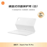 小米(MI) 平板电脑 官方原装配件 标准键盘 适配7s Pro系列 白色【无触控板】