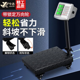 今选（jinxuan） 落地电子秤商用台秤高精度摆摊充电称重电子称货物磅秤计价大型工业用计数快递秤体重秤 万向轮150kg大台面40*50