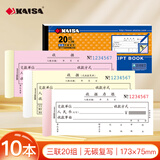 凯萨（KAISA）60K/三联收款收据 3联20组无碳复写票据单栏收据加厚纸单据打印手写  10本装 W-160603