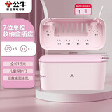 公牛（BULL）收纳盒延长线插座/插线板/插排/排插/接线板/拖线板/7位全长1.5米 茱萸粉 GN-F2161