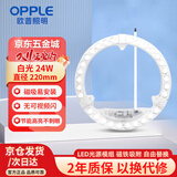 欧普照明（OPPLE）LED吸顶灯灯芯24w 白光5700k 圆形 磁吸改造替换光源灯板模组 1个装/