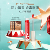 M.A.C魅可新品反光镜唇蜜唇釉#227莓满镜 保湿滋润显色生日礼物女