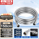 潜水艇（Submarine）DG150 淋浴软管 花洒软管 1.5米防缠绕淋浴管喷头软管