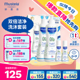 妙思乐（Mustela）儿童洗发沐浴二合一500ml*2+50ml*2套装婴儿洗发露沐浴露法国进口