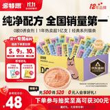 多特思（DOTUS）猫零食猫条混合口味15g*100支0肉粉0诱食剂成幼猫咪鱼油罐头湿粮