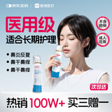 维德（WELLDAY）成人等渗生理性盐水洗鼻海水鼻腔喷雾器NN-D1-100ml海盐水