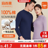 宜而爽【半高领100%纯棉】秋衣男女款保暖上衣全棉抗静电内衣棉毛衫秋冬