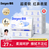 德佑乳霜纸3层120抽*6包 柔纸巾云柔巾婴儿保湿抽纸巾超柔柔润面巾纸
