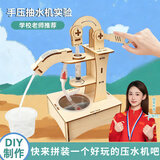 名遇活塞式抽水机科技手工小实验套装小学生diy手工制作实验套装儿童物理科学实验材料包小发明