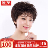恒发假发女全头套真发短卷发遮白发老人妈妈款时尚透气自然假发套 升级版50%真发 深棕色 短发 均码