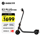 九号（Ninebot）电动滑板车E2Plus升级款 成年人折叠便携式电动车两轮代步缓震智能学生炫彩氛围灯大屏仪表