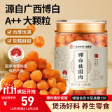 福东海 广西博白免剥大果桂圆肉200g 无核桂圆干龙眼肉零食气血红枣煲汤