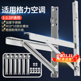 贝石 适用于格力空调支架不锈钢空调外机支架1P1.5P2P3p空调架子加厚空调室外机不锈钢空调架外机架 【标准款】1-1.5P通用 配M10*10加长螺丝