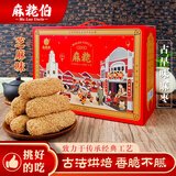 麻粩伯麻枣礼盒芝麻蓼花糖老式糕点礼盒特色小吃820克独立包装送礼特产