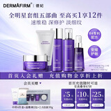 德妃（DERMAFIRM）紫苏舒缓修护爽肤水乳液补水保湿化妆水敏感肌适用护肤品礼物 洁面+水+乳+精华50ml+面霜