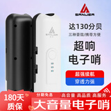 善将 电子口哨 篮球裁判专用体育老师哨子 交通指挥鸽子训练超响口哨 白黑色 【基础款不可充电】配3电池