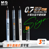 晨光（M&G）文具 直液式走珠笔速干签字笔0.7子弹头大笔画中性笔 学生商务水笔办公用品黑色3支 M1720开学季