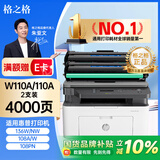 格之格110A硒鼓 适用惠普108w硒鼓108a 136w MFP136a 136nw W110A硒鼓 高品质2支装2000页-带芯片 138p 138pnw 138pn打印机粉盒墨盒