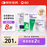 新优锐BD针头胰岛素针头一次性使用注射笔用针头0.23*4mm105支