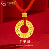 中国黄金（CHINA GOLD）足金吊坠男女款花丝镂空平安扣项链红绳挂坠情人节生日礼物送女友 平安扣吊坠+福字金珠【红绳】约1.55g