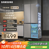 三星（SAMSUNG）AI神冰箱8系进阶款 501L四开门十字门三循环超薄零嵌干湿分储政府补贴20% 灰 RF50DG5131QQSC