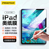 品胜适用 iPad Pro11/Air5/4类纸膜2022/2021/2020款10.9/11英寸平板绘画专用纸质磨砂书写感