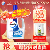 威露士衣物消毒液1.6L 内衣裤袜除菌液 杀菌99.9% 除螨 可配洗衣液用