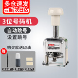 林雷页码自动打码机油墨页面日期打码器数字日期印章生产日期 普通打码机3位