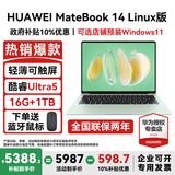 华为MateBook 14 Linux版笔记本电脑【政府补贴】触屏高刷2.8K OLED屏商务办公学习性能轻薄便携电脑 Ultra5 原野绿 16G+1TB 店铺预装Windows（未激活）