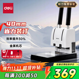 得力40mm会计凭证手动装订机400页财务装订机手动打孔装订机办公用品档案铆管热熔装订机文件打孔器
