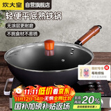 炊大皇炒锅铁锅健康无涂层平底炒菜锅30cm电磁炉通用ZH30JIW