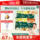 英氏（Engnice）婴幼儿零食礼包谷物酥饼干谷物棒小鱼泡芙宝宝零食六件组合191.7g