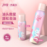 杰威尔香氛空气感蓬松喷雾 干发喷雾控油免洗喷雾高颅顶男女150ml+80ml