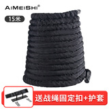 艾美仕 战绳格斗绳体能锻炼甩绳专业体能训练绳 健身力量绳 15米