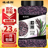 硃碌科 云南紫米2斤罐装 紫糯米 软糯含花青素无染色 紫米粽原料