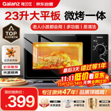 格兰仕（Galanz）家用23升光波微波炉 旋钮易操作 平板加热 精准控温 六档火力 微波烧烤一体 G70F23P-G5(B0)