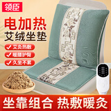 领臣加热坐垫办公室艾灸坐垫艾草座椅电加热垫艾绒坐垫冬季取暖神器