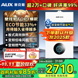 奥克斯(AUX) 燃气壁挂炉天然气供暖炉家用燃气热水器地暖暖气片采暖热水炉恒温ECO节能供暖洗浴两用 24KW 巨省气变频WIFI板换≤180㎡ 天然气12T