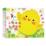 点读版 小鸡球球成长绘本系列套装全3册 小鸡球球触感玩具书同系列入山智幼儿启蒙图书儿童绘本故事书3-6岁0-3岁动物幼儿园课外书阅读 支持小猴皮皮点读笔 点读书 发声书 有声书 早教发声书