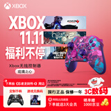 微软（Microsoft）Xbox游戏手柄 无线控制器 新品  琉璃之心 特别版 蓝牙 适配Xbox/PC/平板/手机 丝之歌 空洞骑士