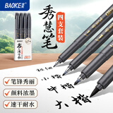 宝克（BAOKE）S011秀慧笔套装 小楷书法练字笔速干中楷大楷极细绘画美工笔初学者入门软头毛笔 黑色 4支/套 