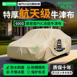 HAPOWER汽车牛津布车衣全车罩防晒防雨隔热防尘加厚遮阳车套外罩通用四季 【米卡色】600D高密度PVC涂层牛津布+赠收纳袋 【加厚款臻品牛津布】防暴晒防大雨防冰雹*四季通用