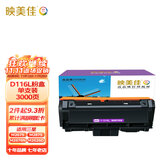 映美佳 三星D116L粉盒大容量 适用三星M2676N M2675 M2876HN M2626D M2826ND M2825DW M2875 M2836DW
